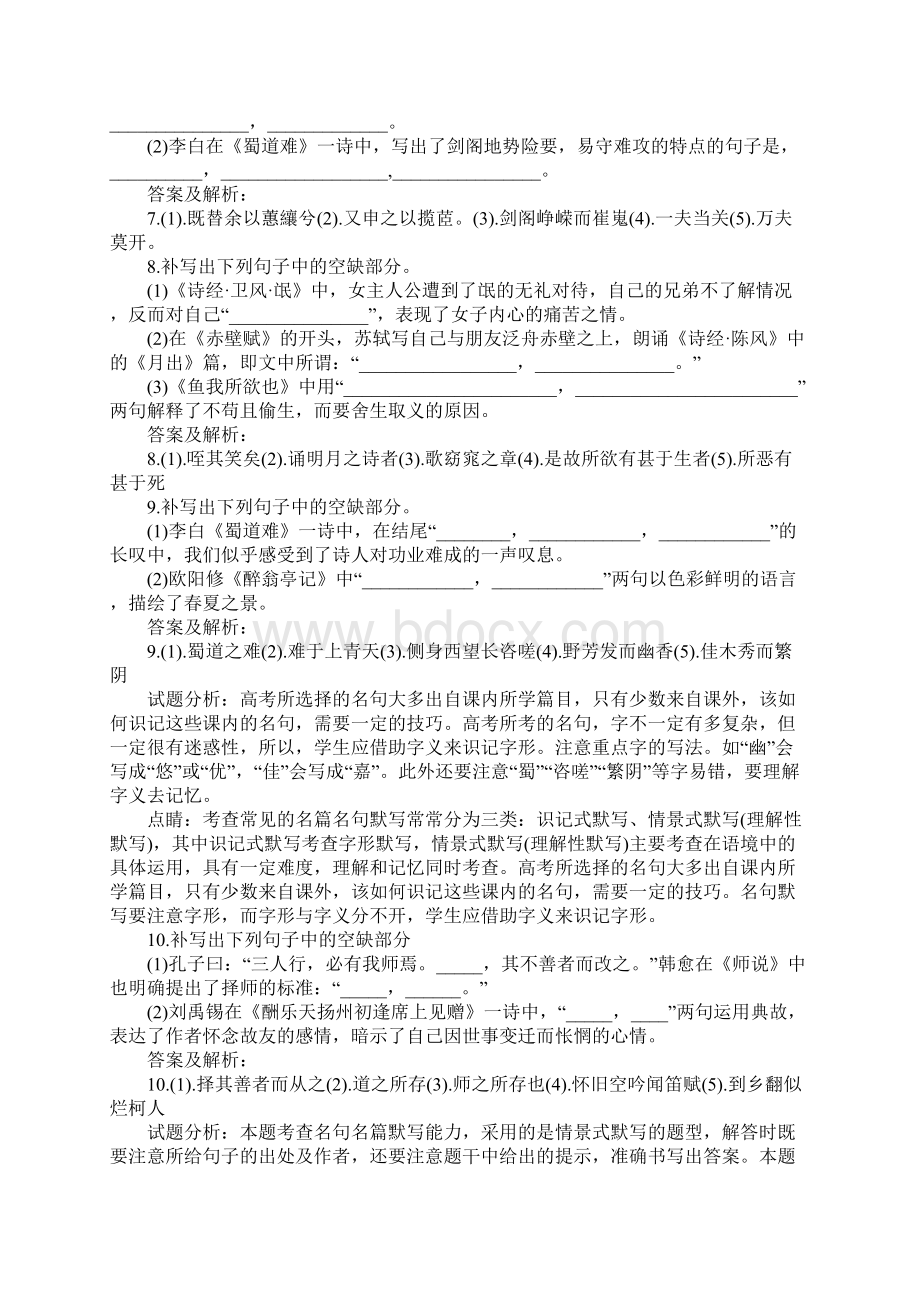 高考语文名句默写必背练习题精选.docx_第3页