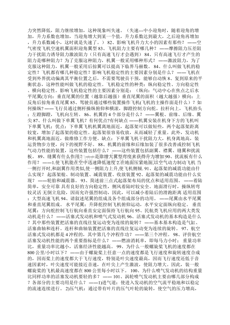 航空科普知识竞赛习题简答题论述题.docx_第3页