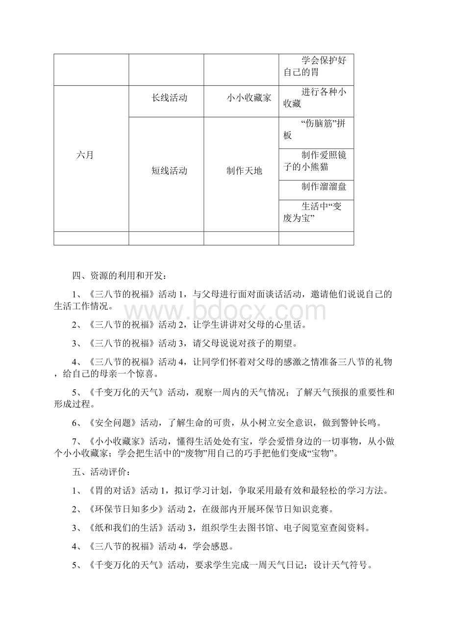 三年级下册综合实践教案文档格式.docx_第3页