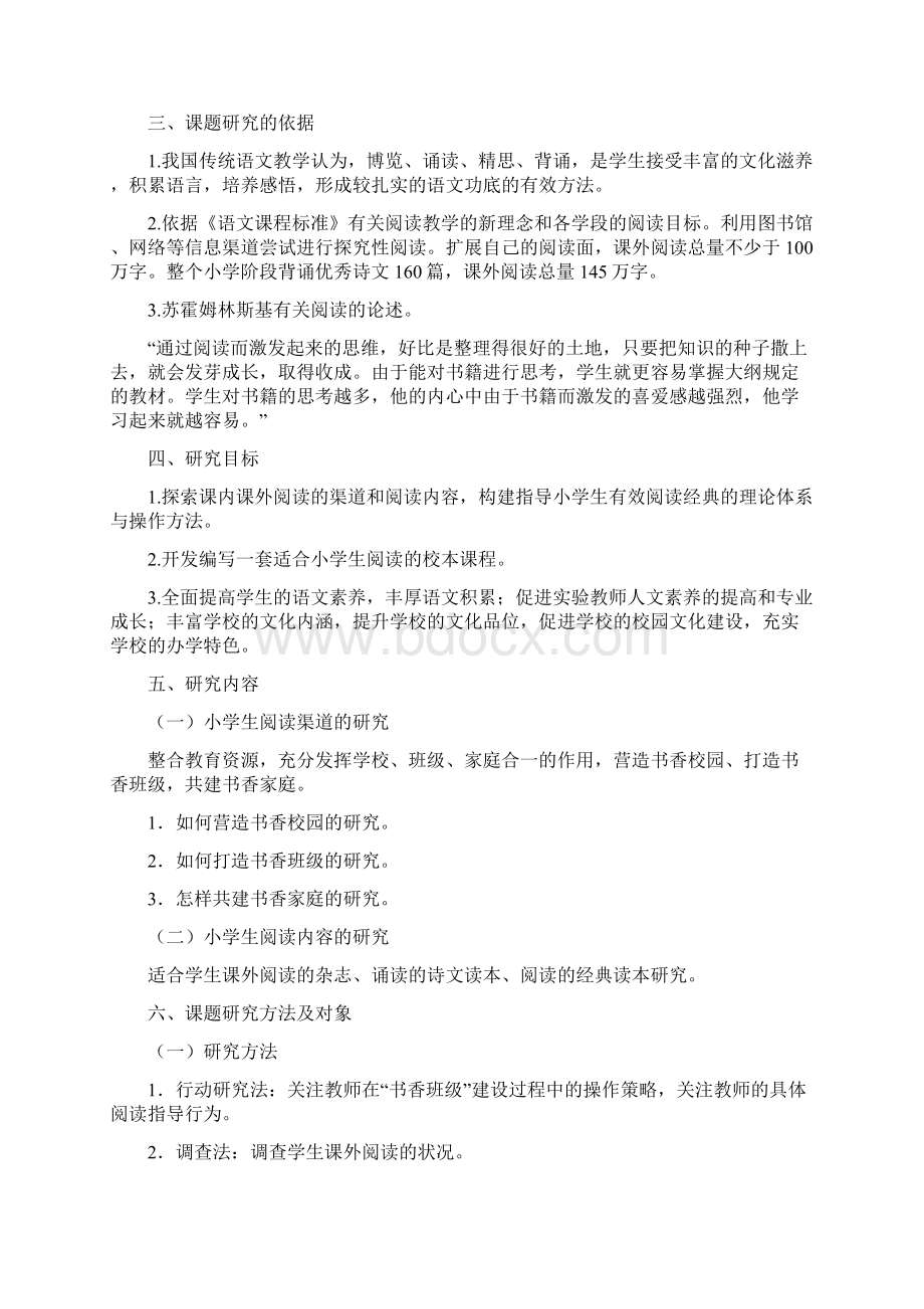 课外阅读与提升小学生语文素养课题研究报告.docx_第2页