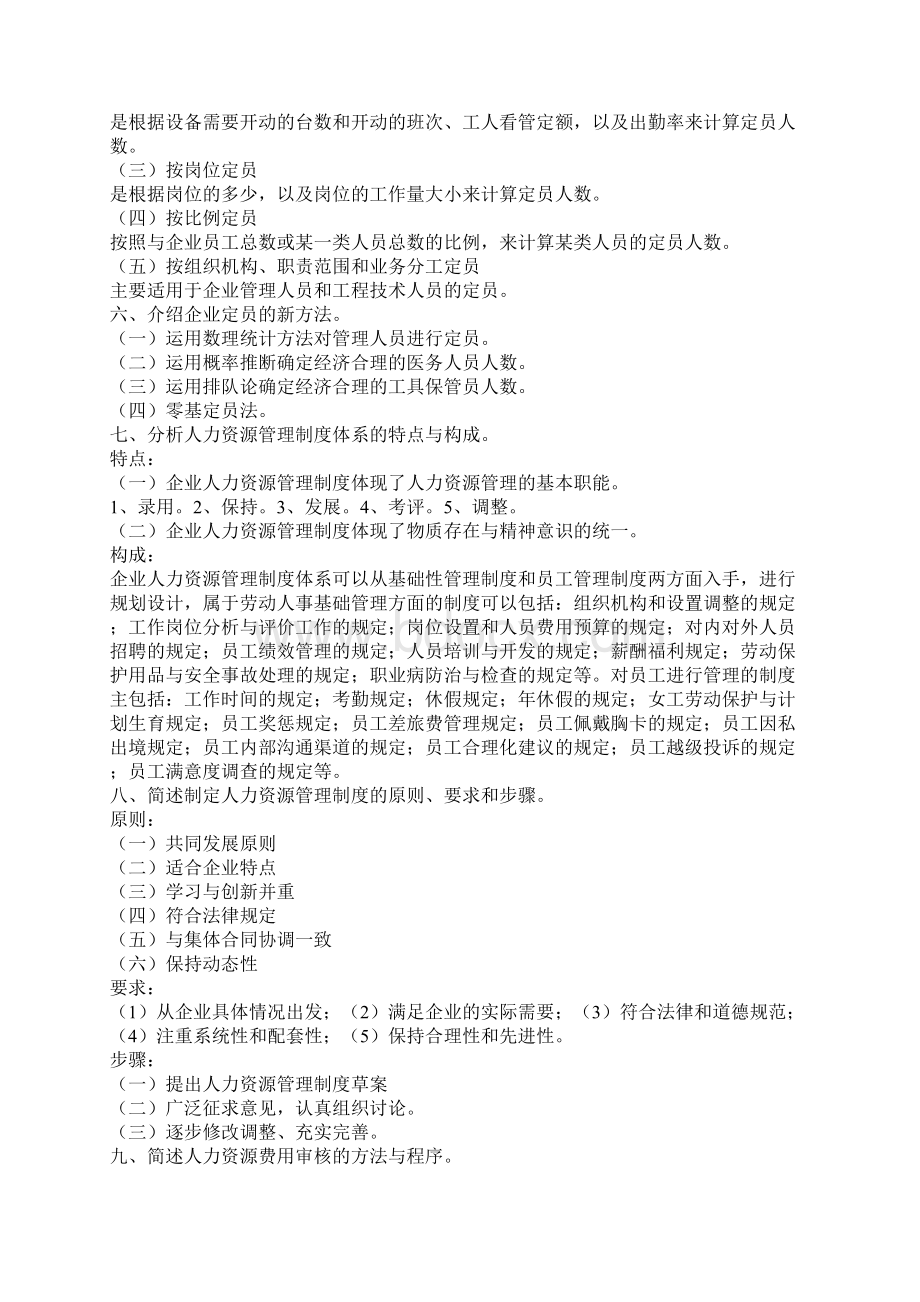 人力资源三级课后习题复习资料.docx_第3页