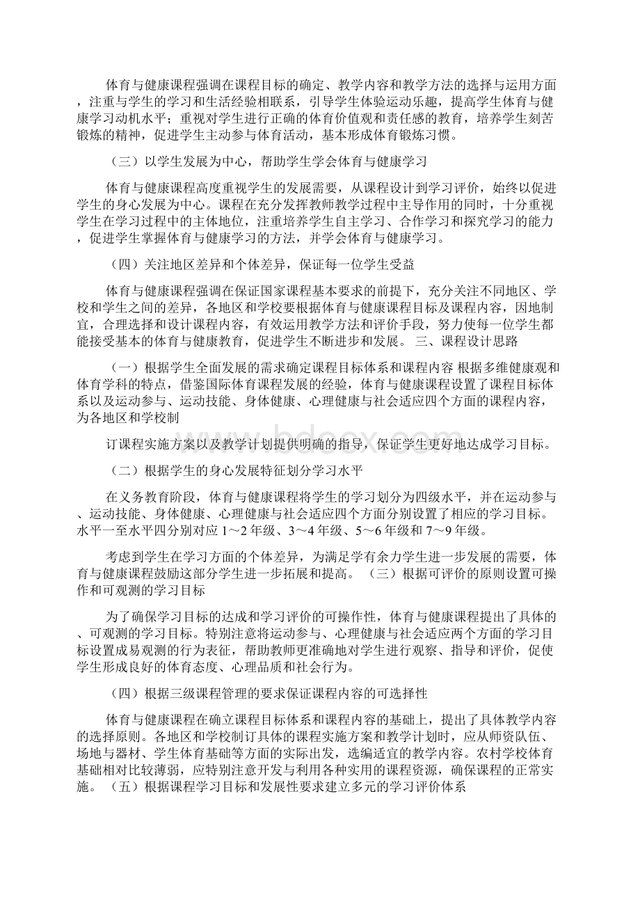 体育与健康课程标准修订稿Word格式.docx_第2页