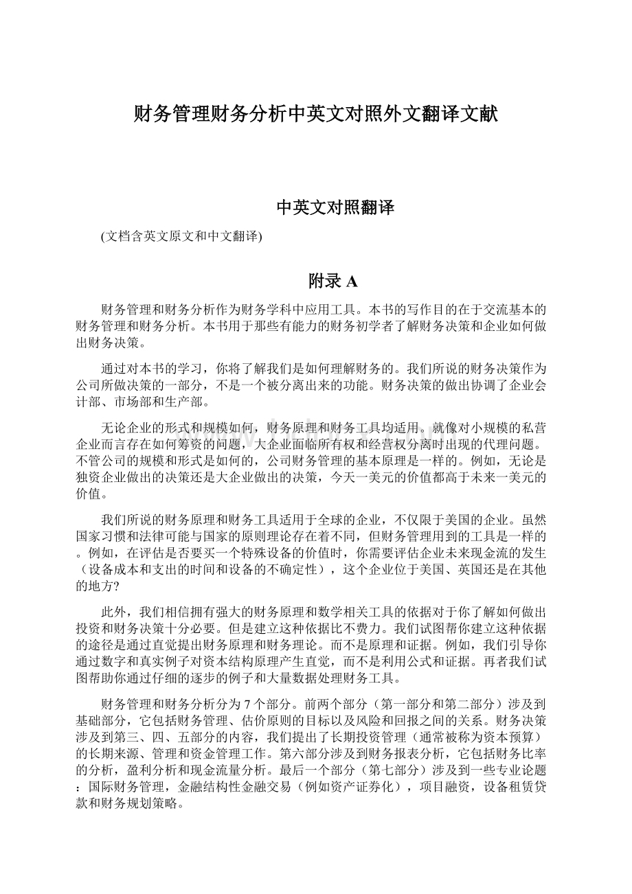 财务管理财务分析中英文对照外文翻译文献.docx_第1页