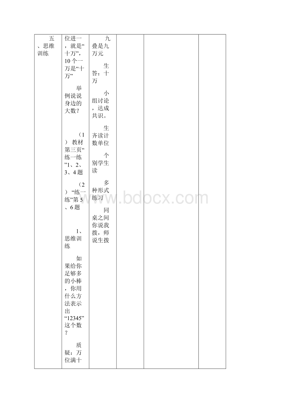 4年级上期数学教案Word下载.docx_第3页