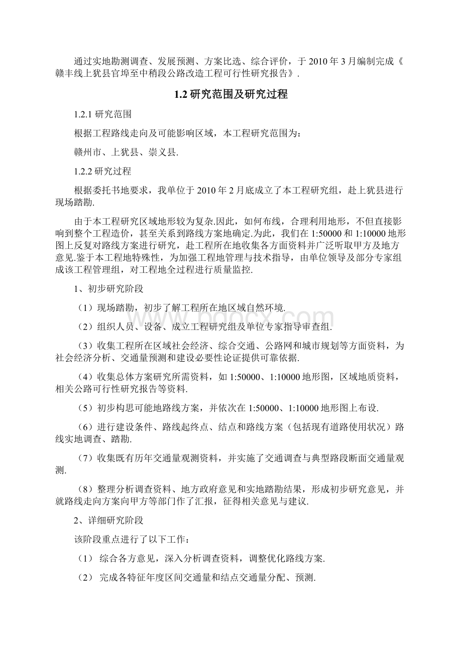 上犹县赣丰线公路改造工程可行性研究报告.docx_第3页