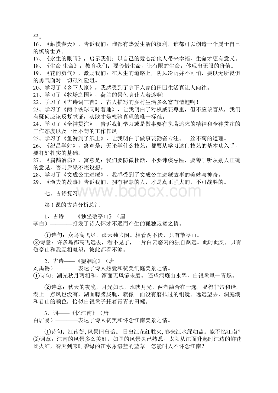 人教版四年级下册语文复习知识精华.docx_第3页