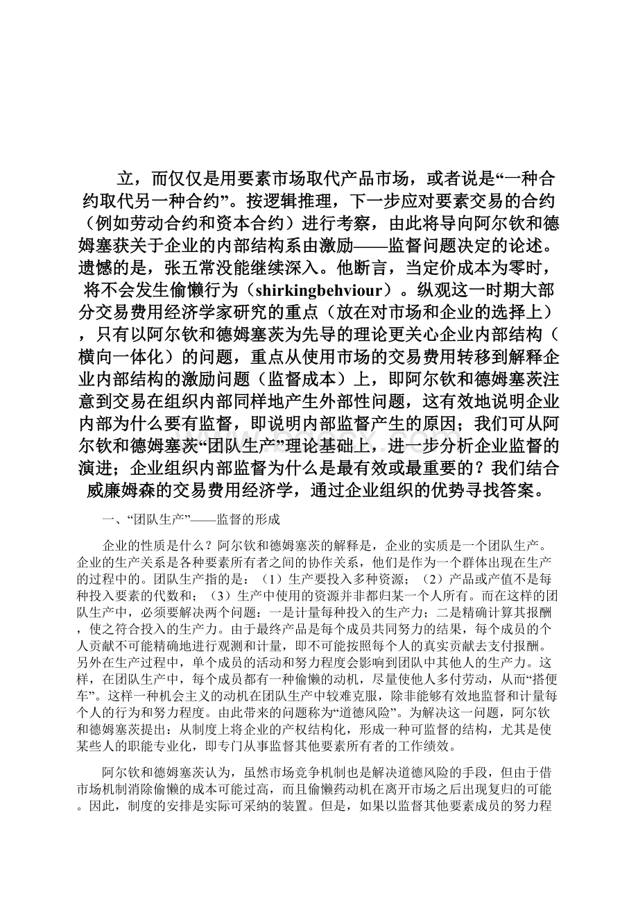 交通运输企业应该缴纳哪些税费docWord文档下载推荐.docx_第2页