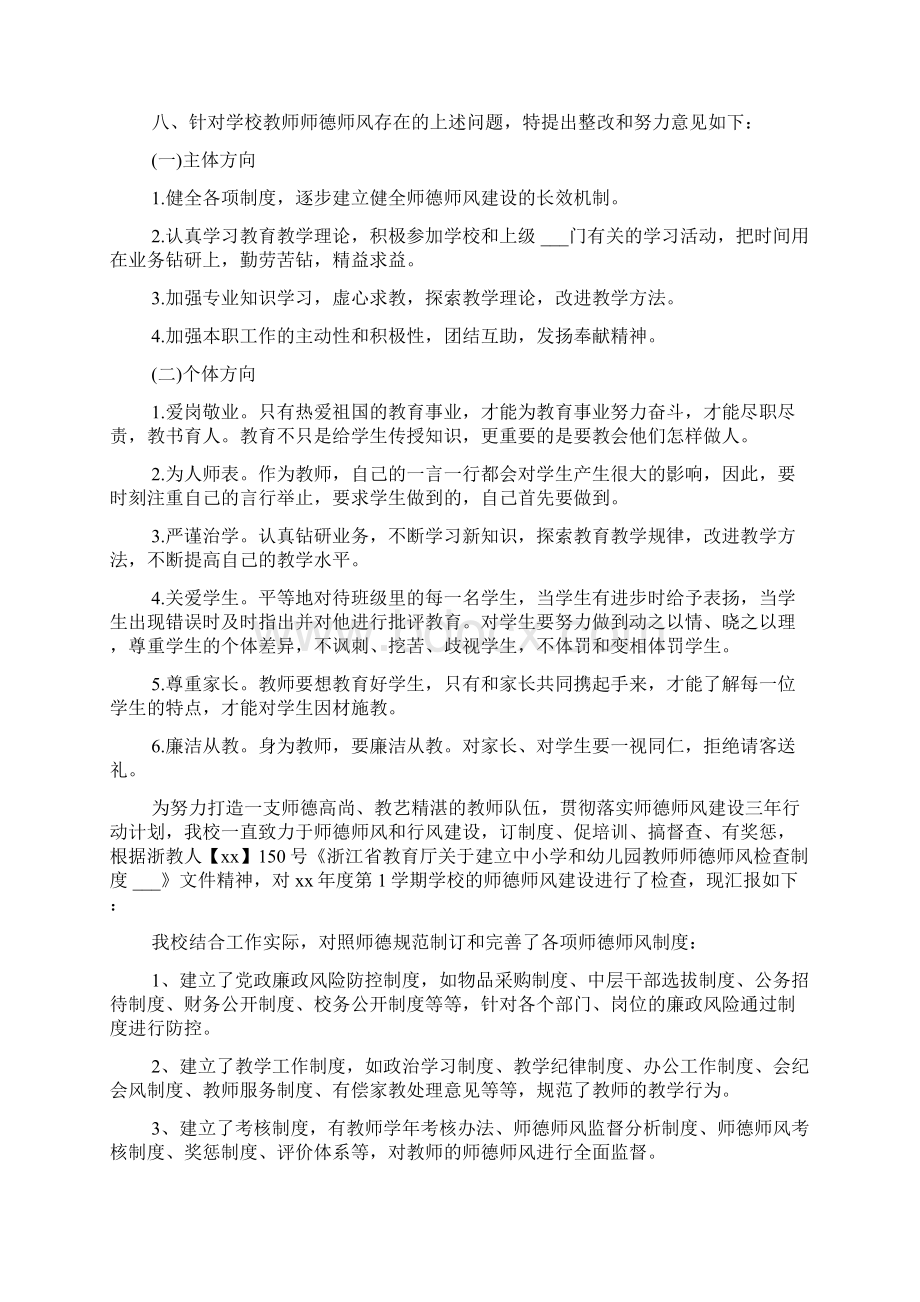 学校师德师风自查报告Word文档格式.docx_第3页