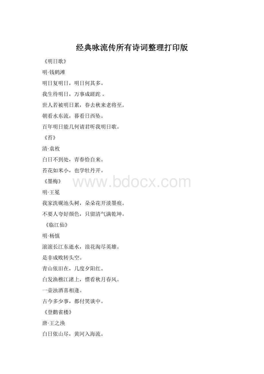 经典咏流传所有诗词整理打印版.docx