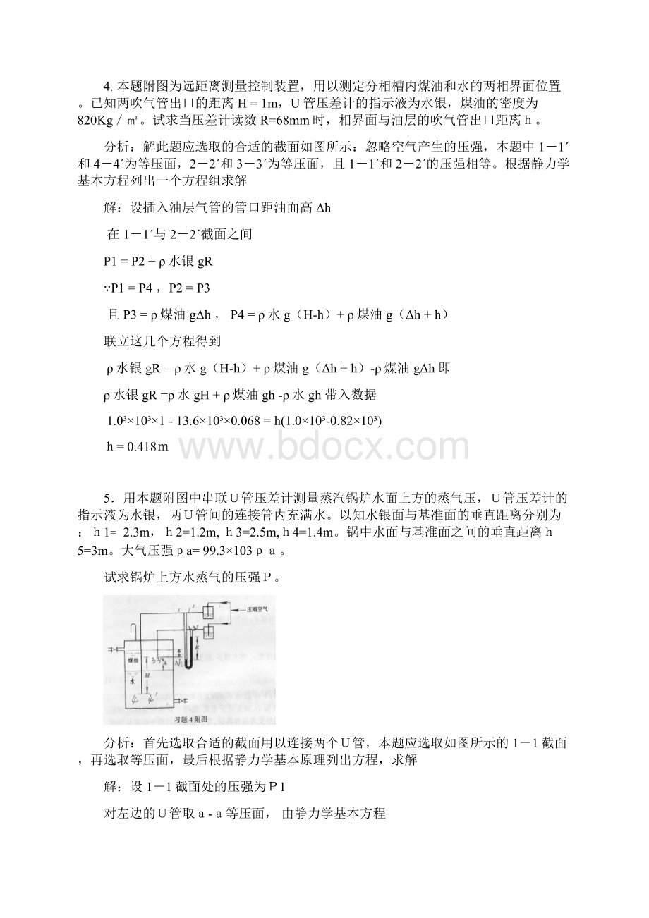 化工原理天津大学版化上下册习题答案doc.docx_第3页