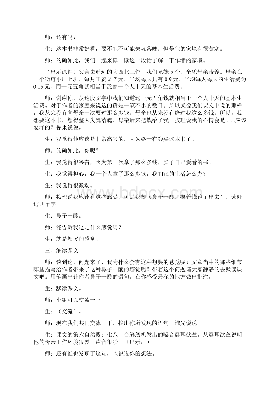 语文人教版五年级上册《慈母情深》Word文档格式.docx_第2页