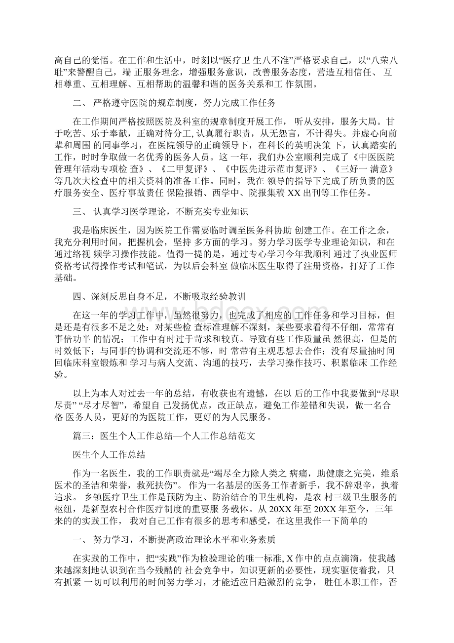 医务人员个人工作总结.docx_第2页