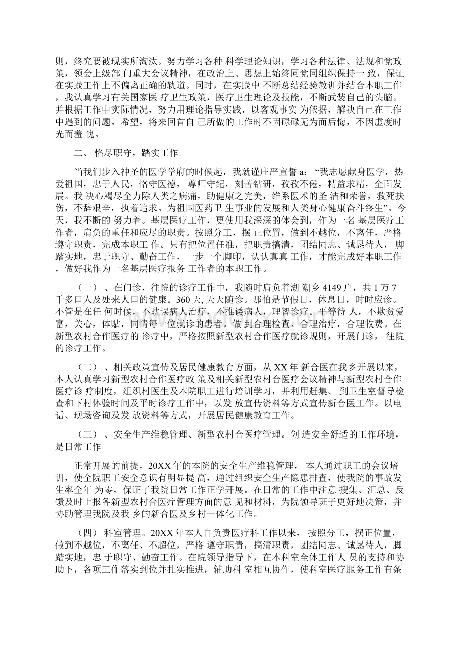 医务人员个人工作总结.docx_第3页