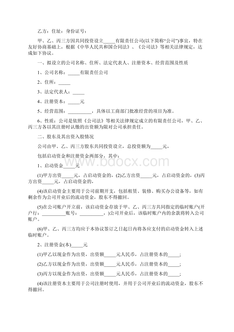 贸易投资合作协议书通用版.docx_第3页