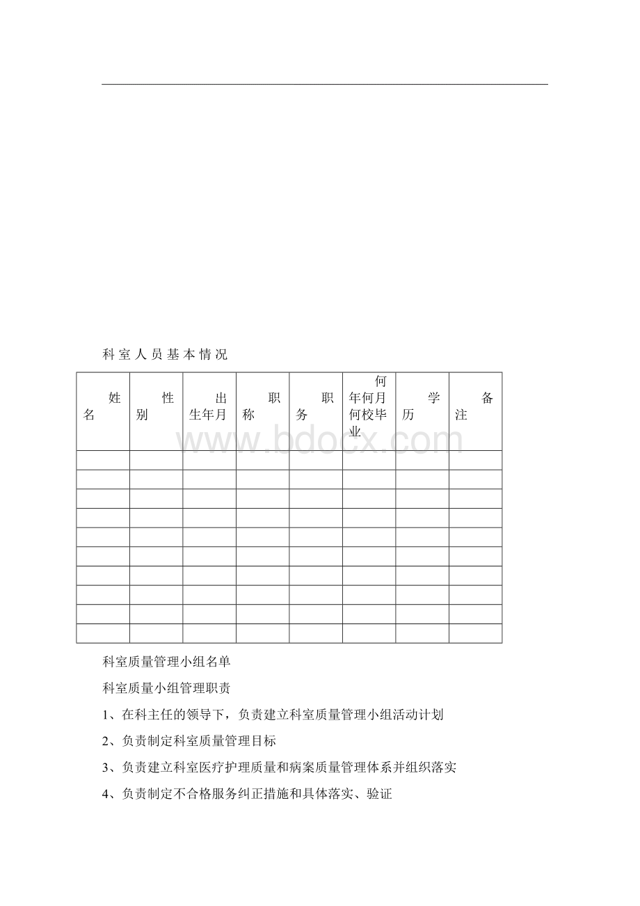 临床科室管理记录册模板.docx_第2页