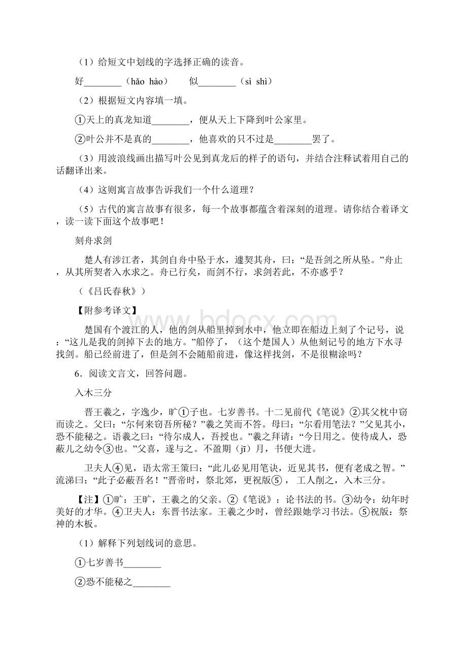 人教部编版语文六年级试题文言文训练带答案解析.docx_第3页