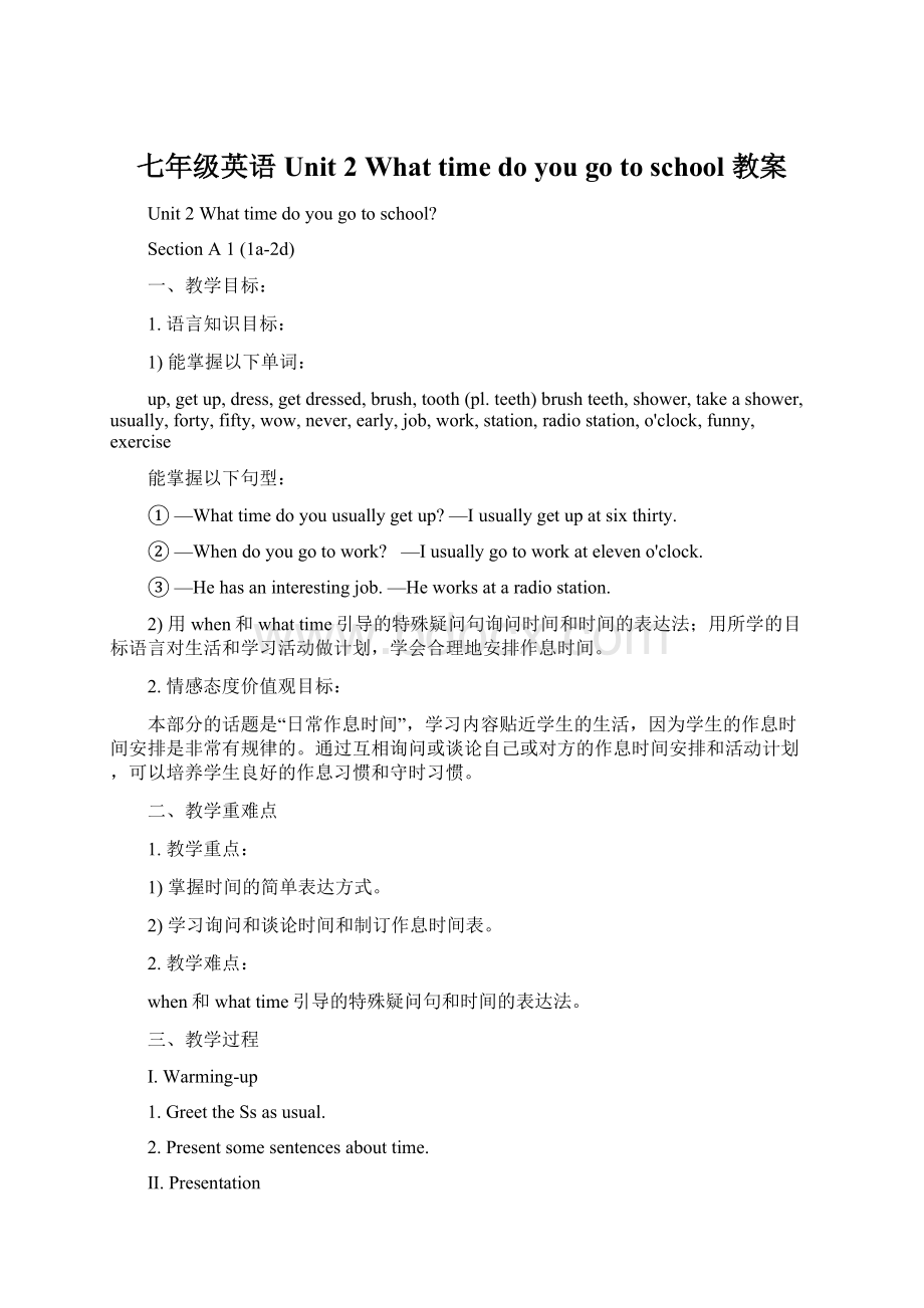 七年级英语Unit 2 What time do you go to school 教案.docx_第1页