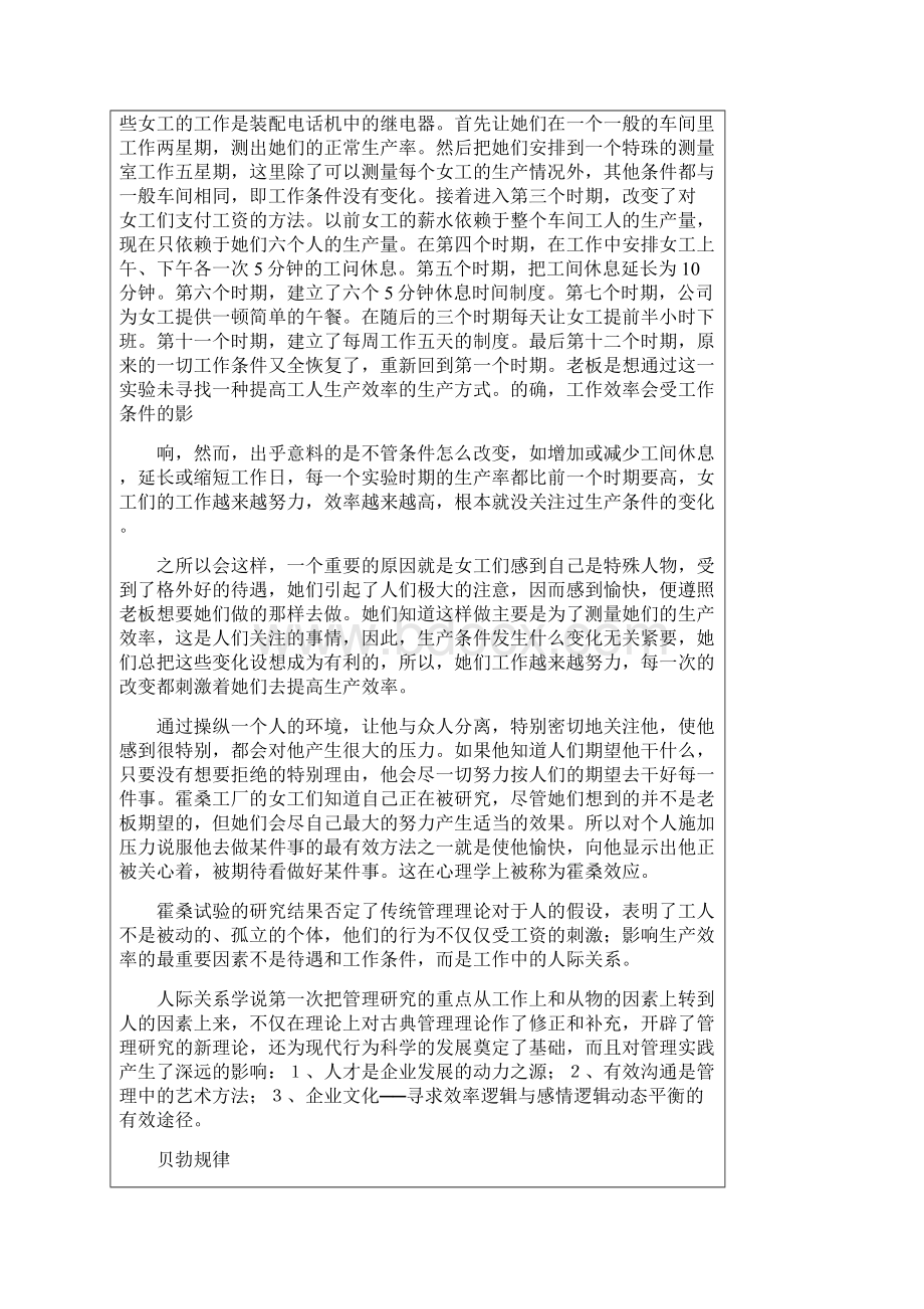 心理学中的各种效应大全.docx_第3页