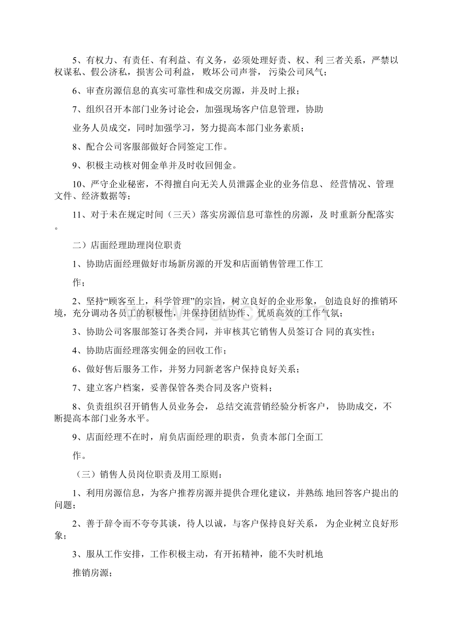 二手房管理制度Word文件下载.docx_第2页