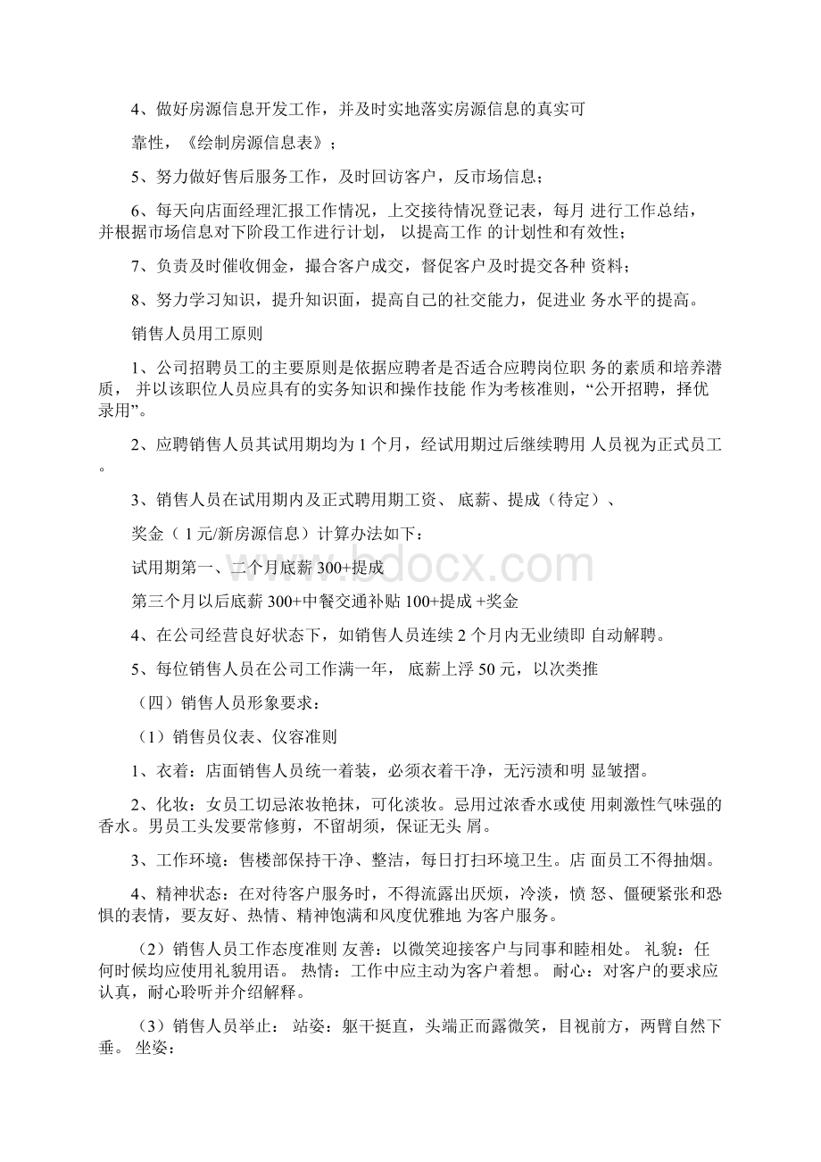 二手房管理制度Word文件下载.docx_第3页