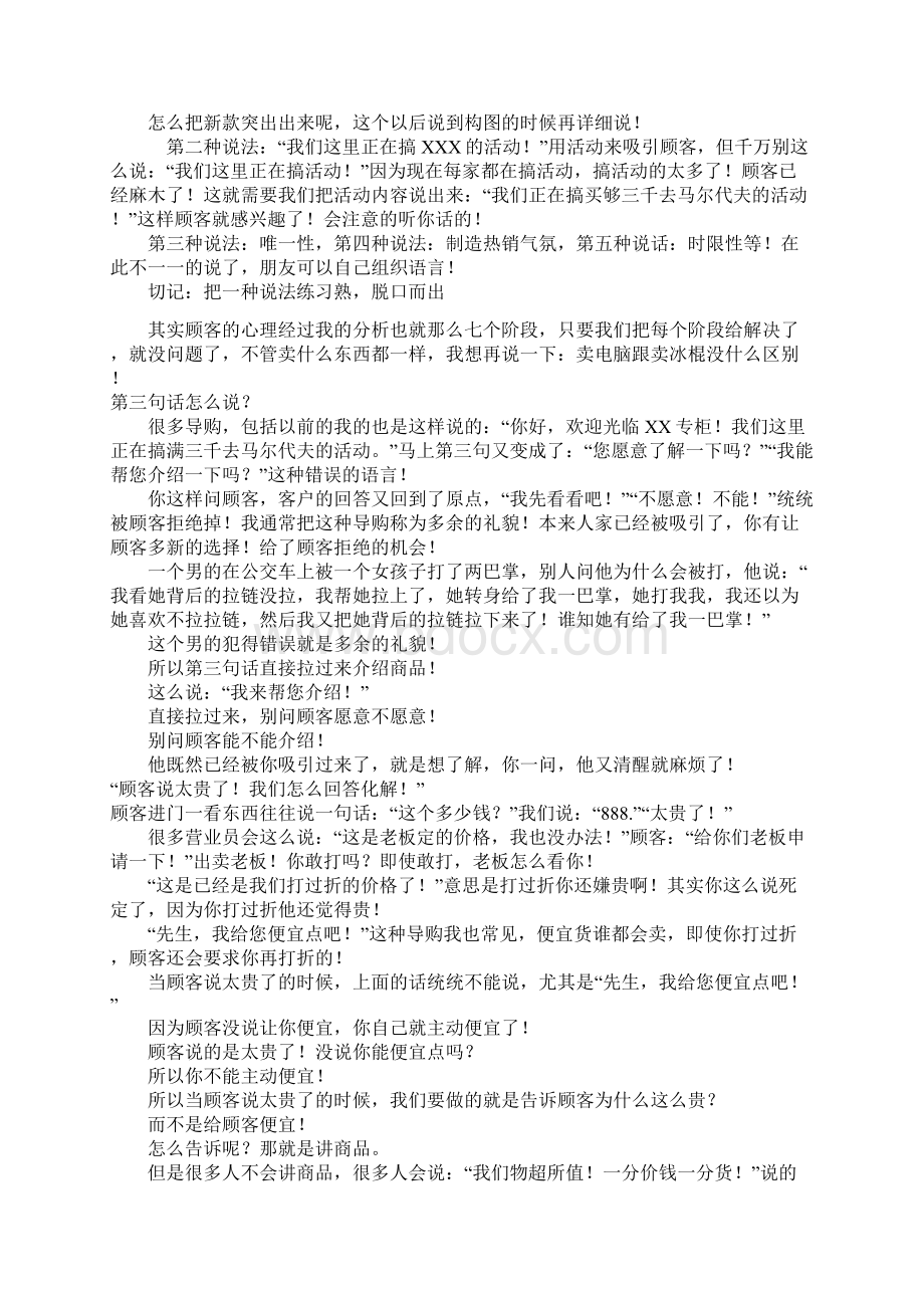 请不要再用老土的销售对白了文档格式.docx_第2页