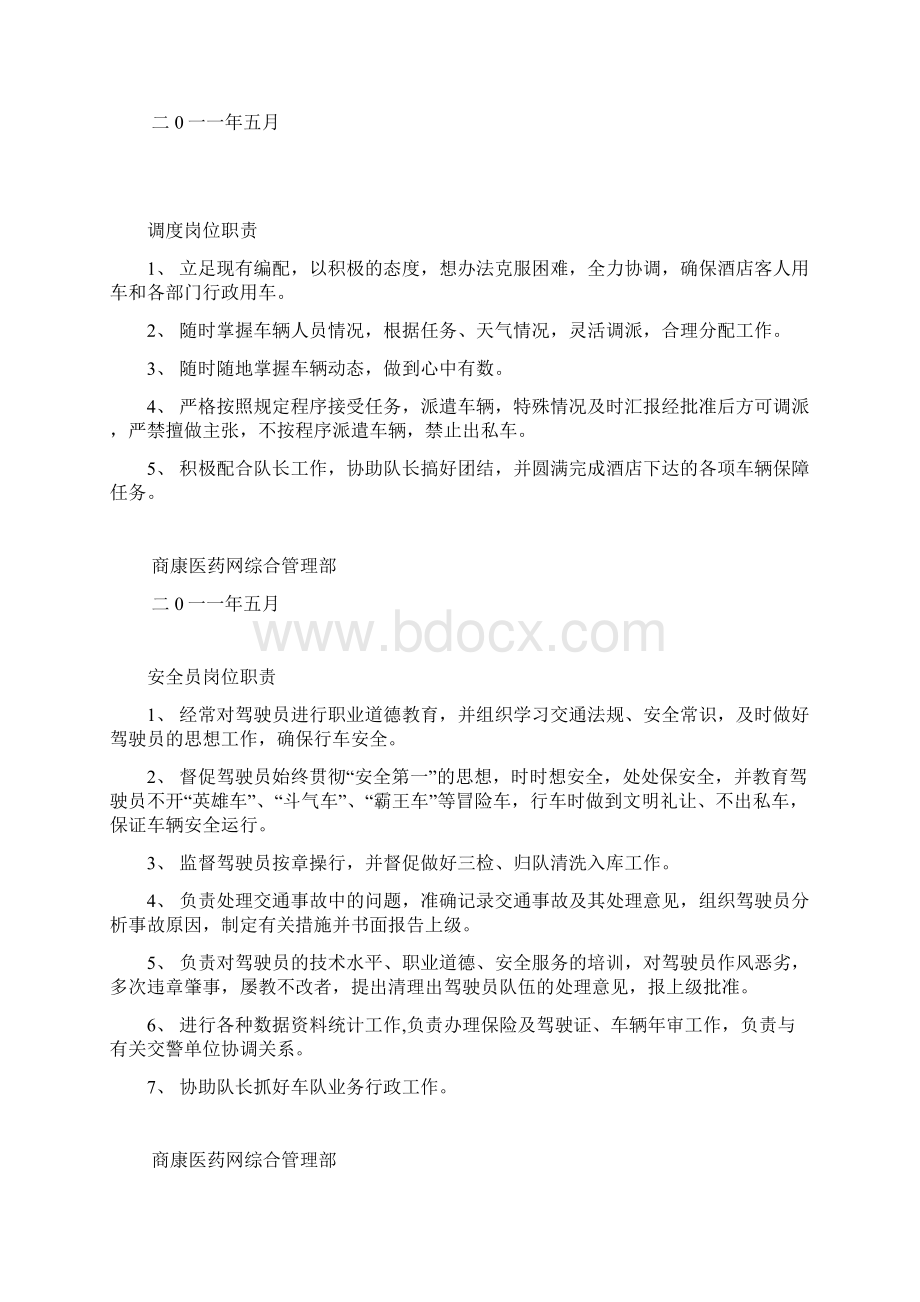 制度Word文档下载推荐.docx_第3页