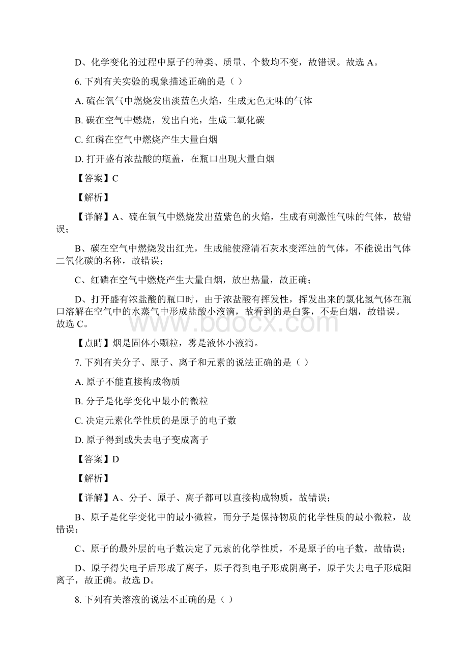 湖南省怀化市中考化学试题解析版.docx_第3页