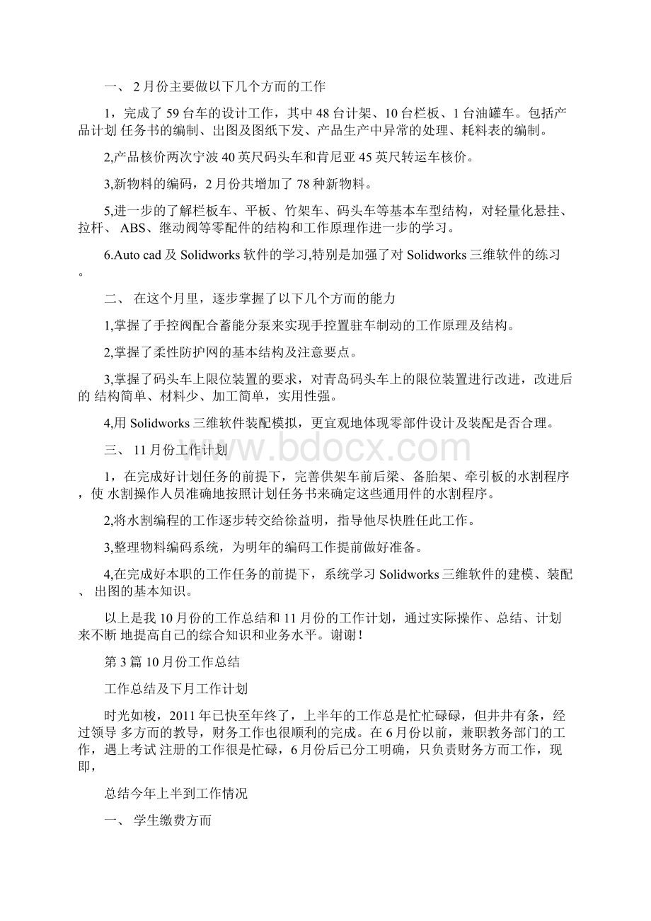 小班份工作总结共17篇汇总Word文档下载推荐.docx_第2页