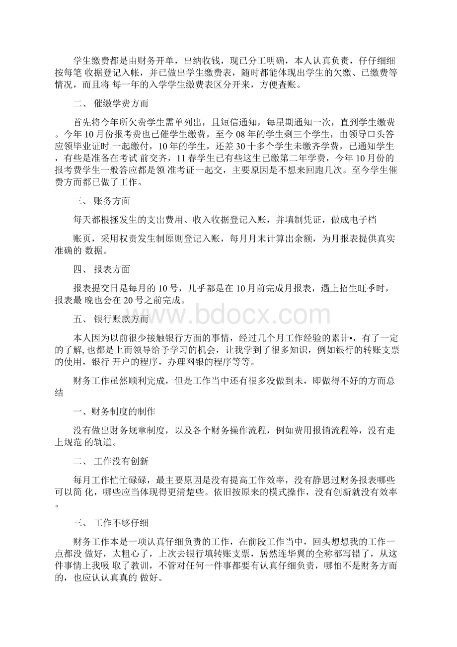 小班份工作总结共17篇汇总Word文档下载推荐.docx_第3页