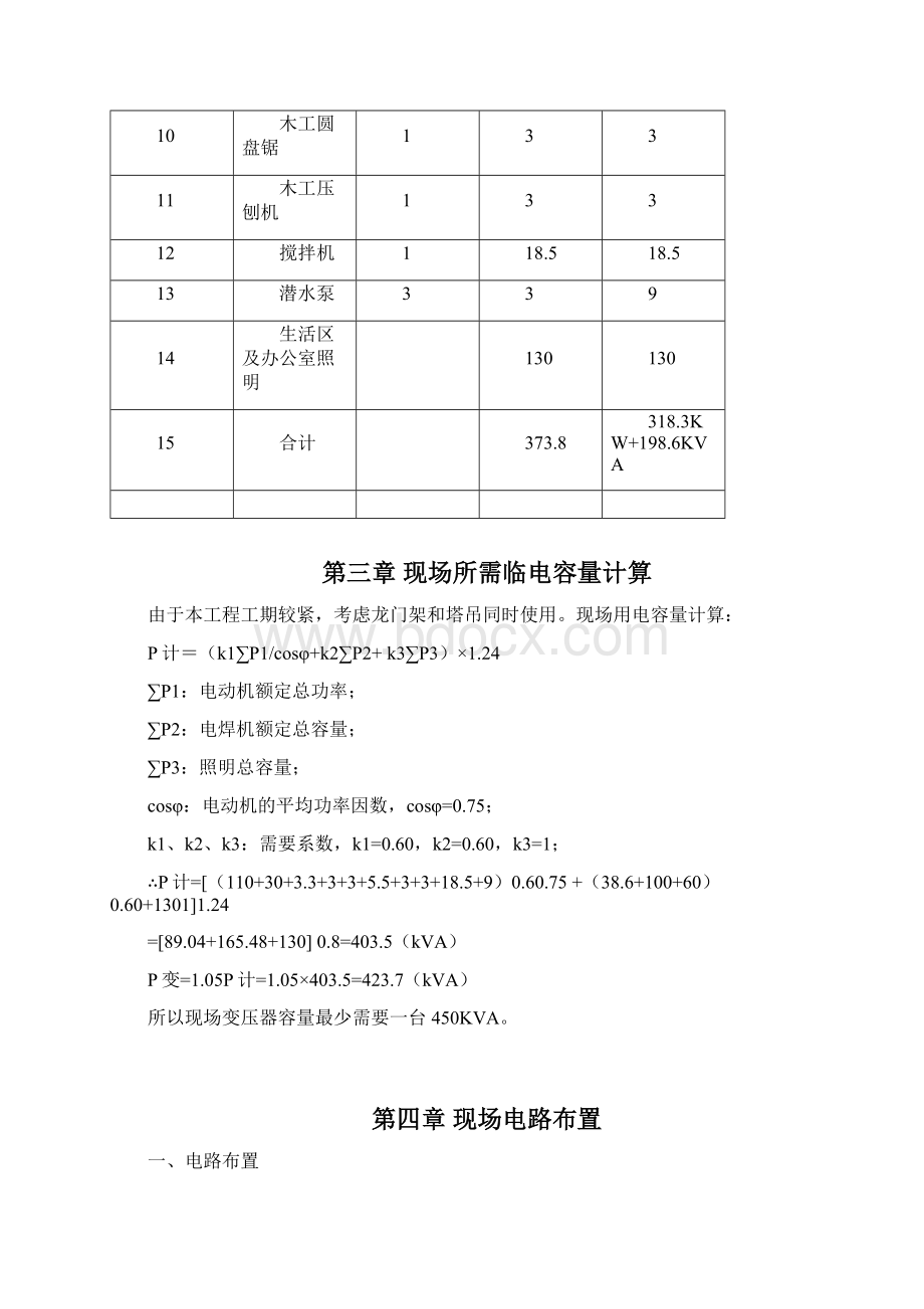 临电方案Word文档格式.docx_第3页