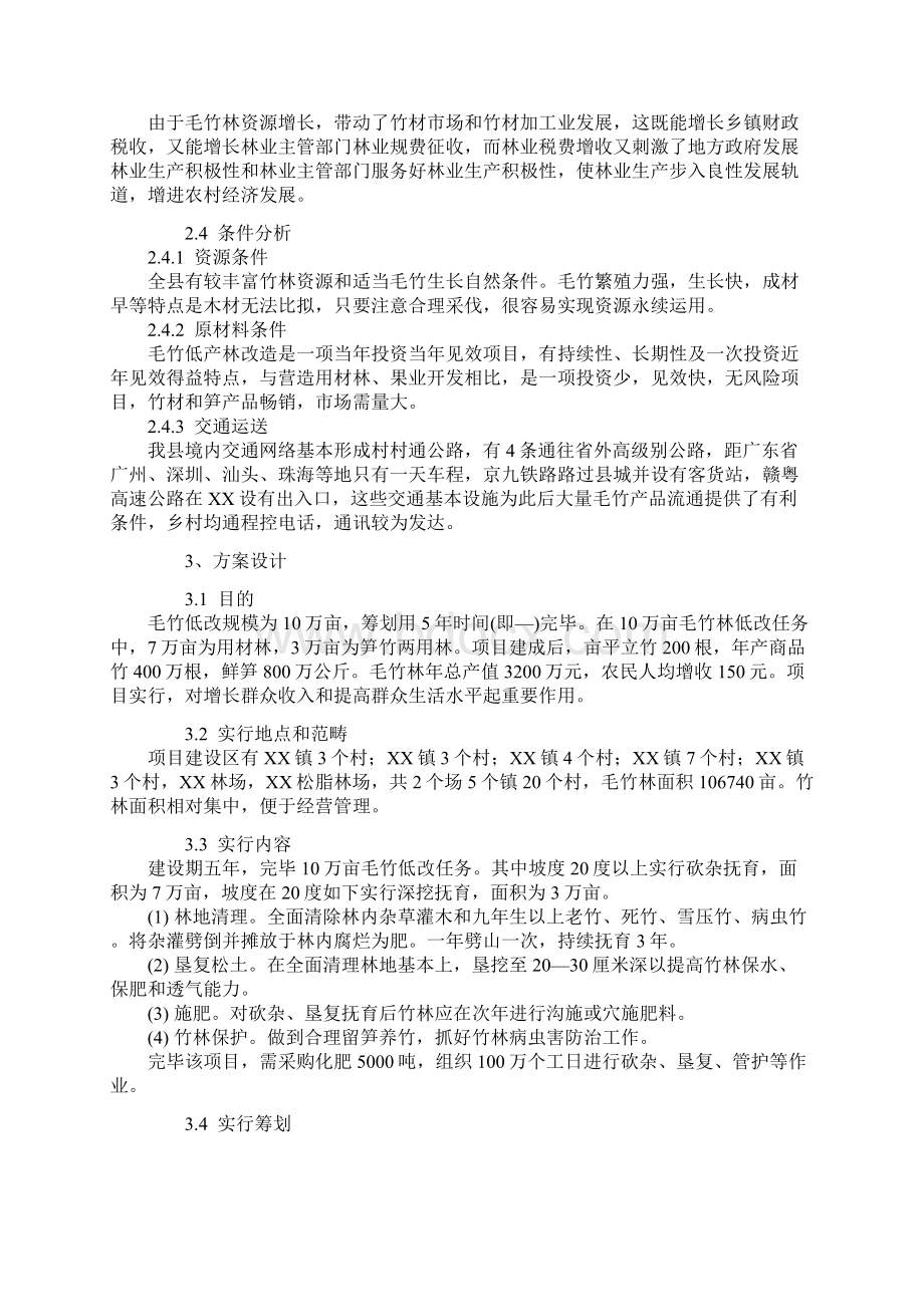 10万亩毛竹笋材两用丰产林基地建设项目可行性研究报告样本Word下载.docx_第3页