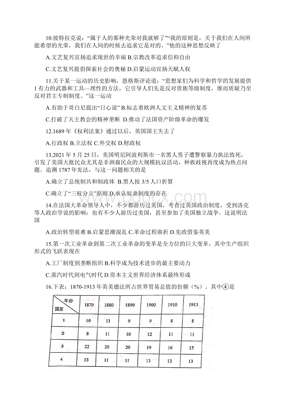 山东省日照市高一历史下学期期末考试试题.docx_第3页