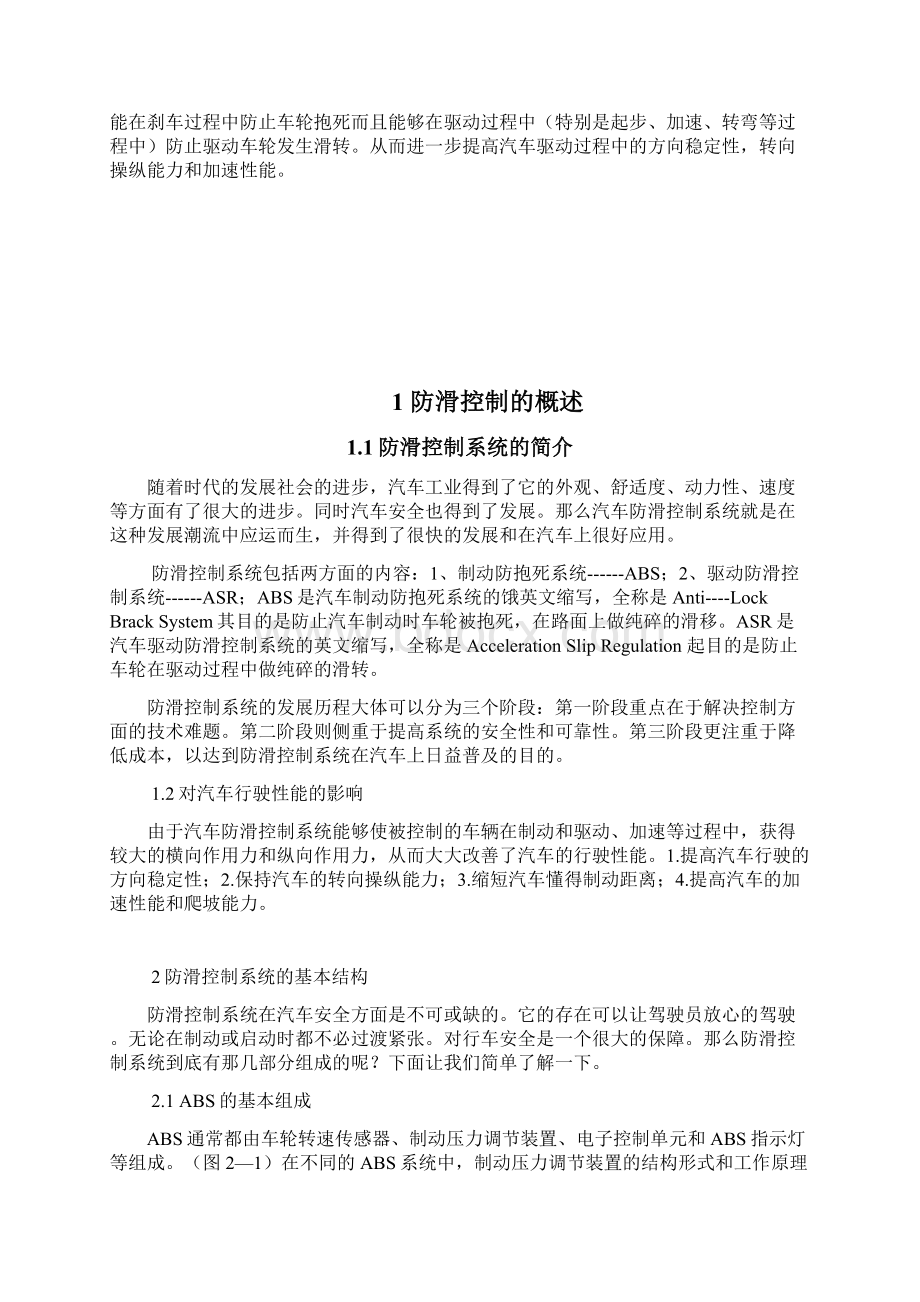 防滑控制系统的使用与维修论文设计.docx_第3页