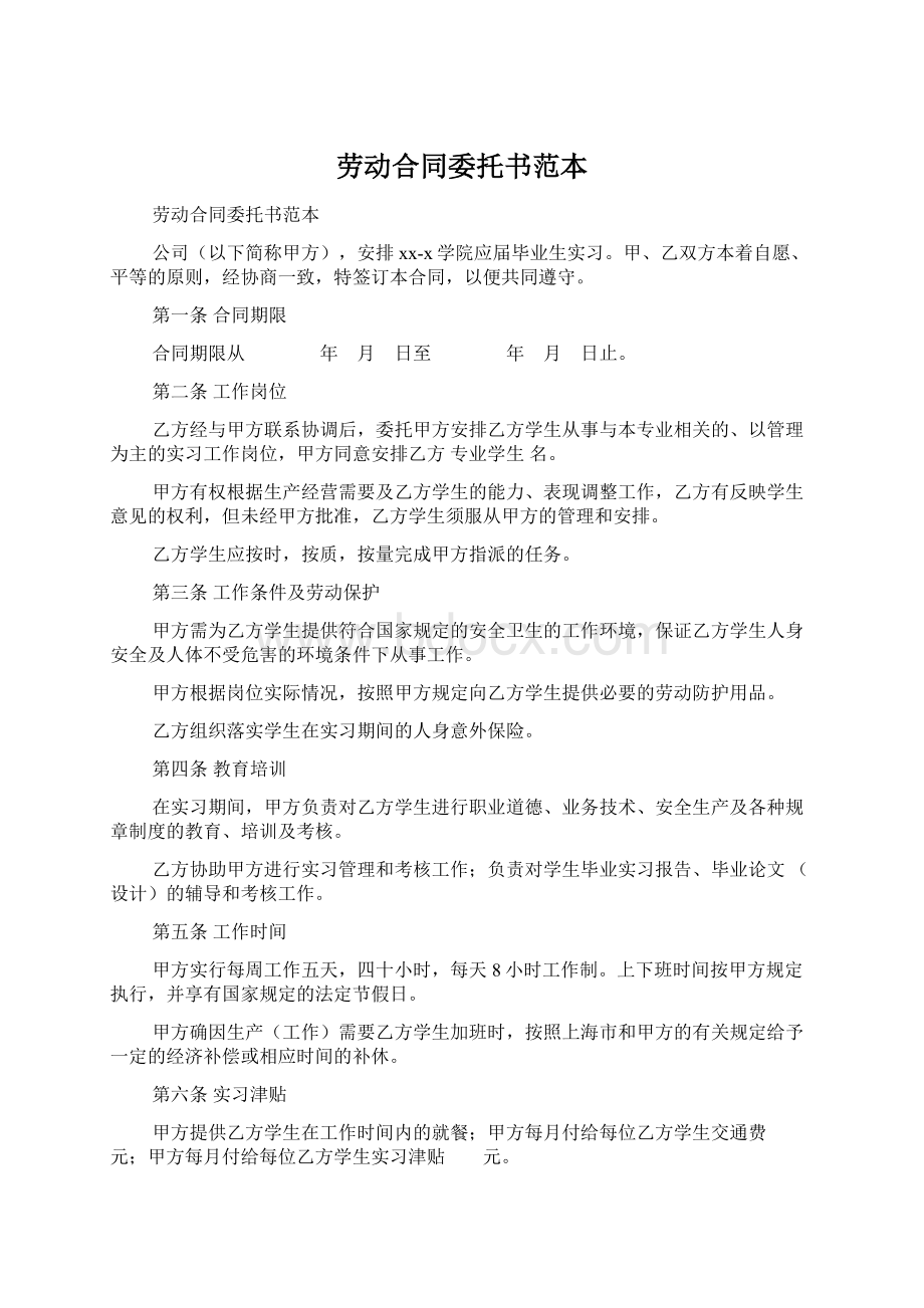 劳动合同委托书范本Word文档格式.docx_第1页