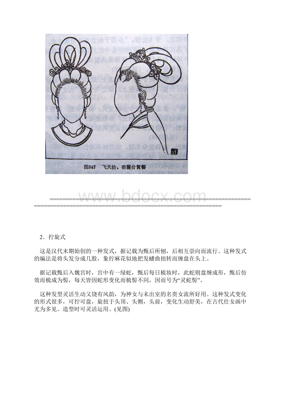 中国古代后宫女子发型展示.docx_第3页