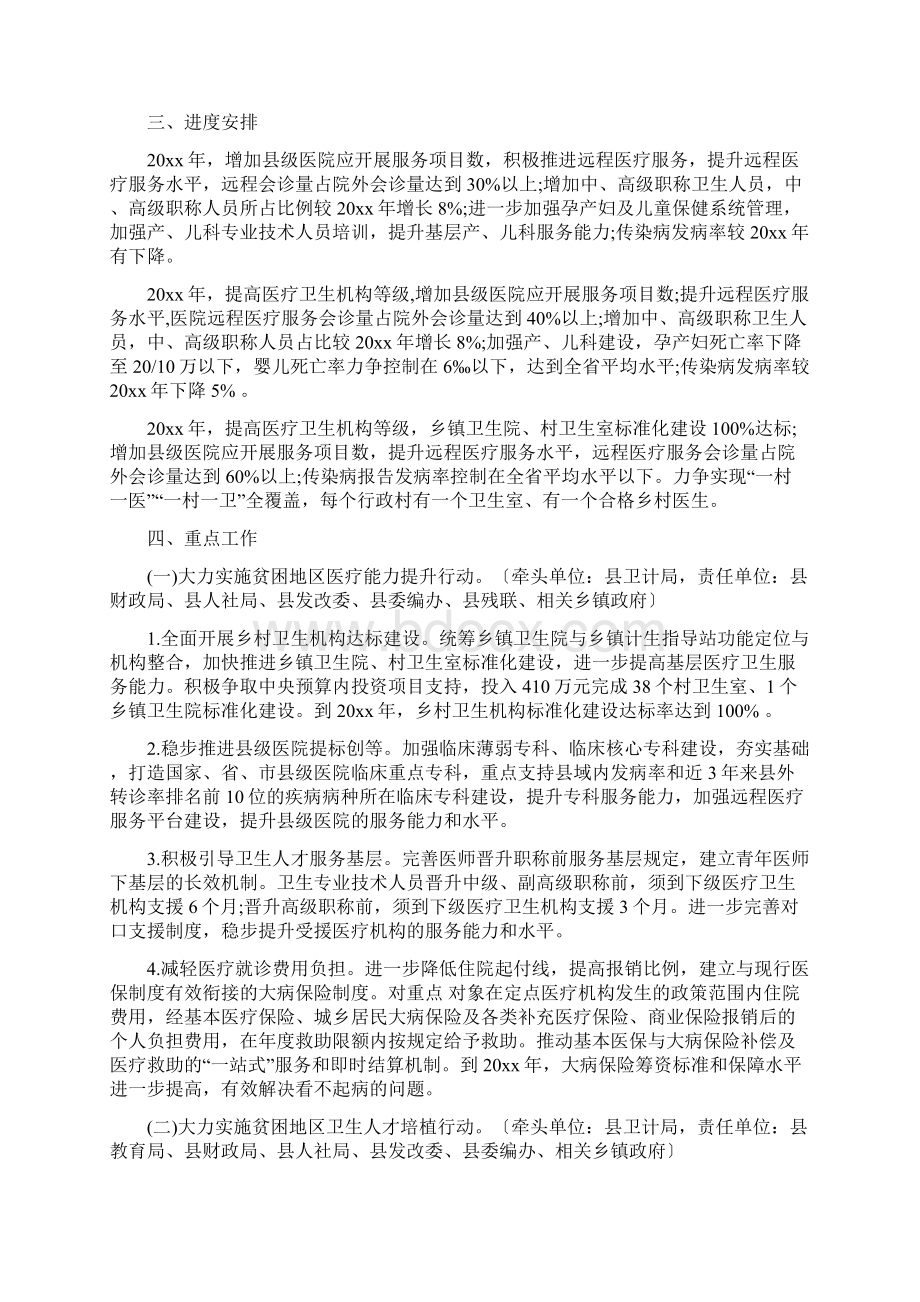 乡镇卫生院计划生育工作计划样本二篇.docx_第2页