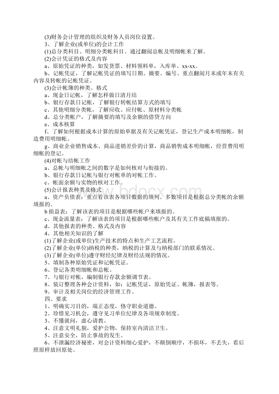 会计专业实习工作计划报告.docx_第2页