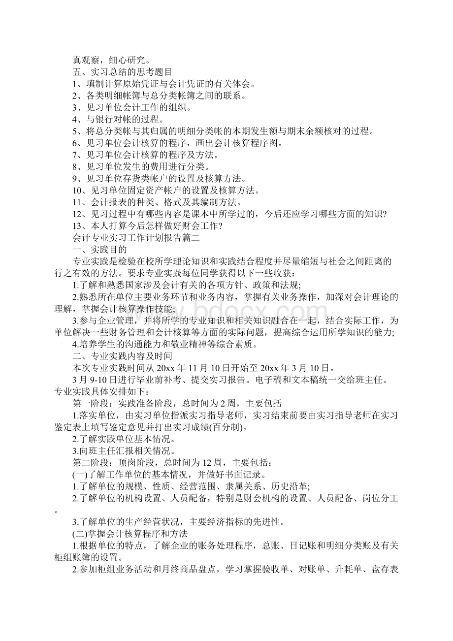 会计专业实习工作计划报告.docx_第3页