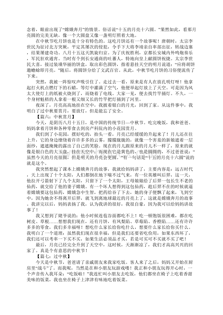 以中秋为话题的作文.docx_第3页