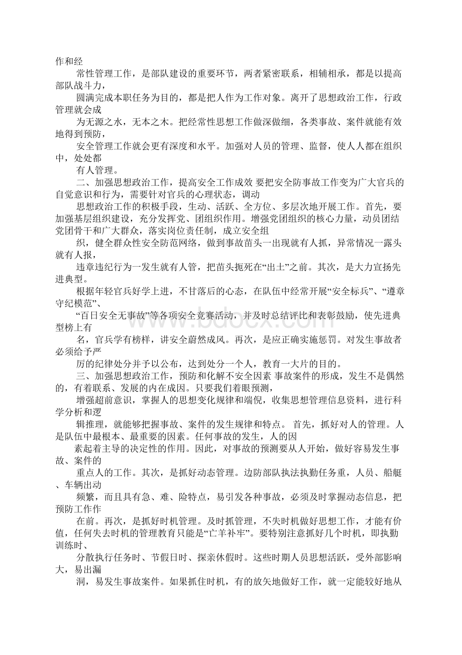 安全上网心得体会部队Word文件下载.docx_第2页