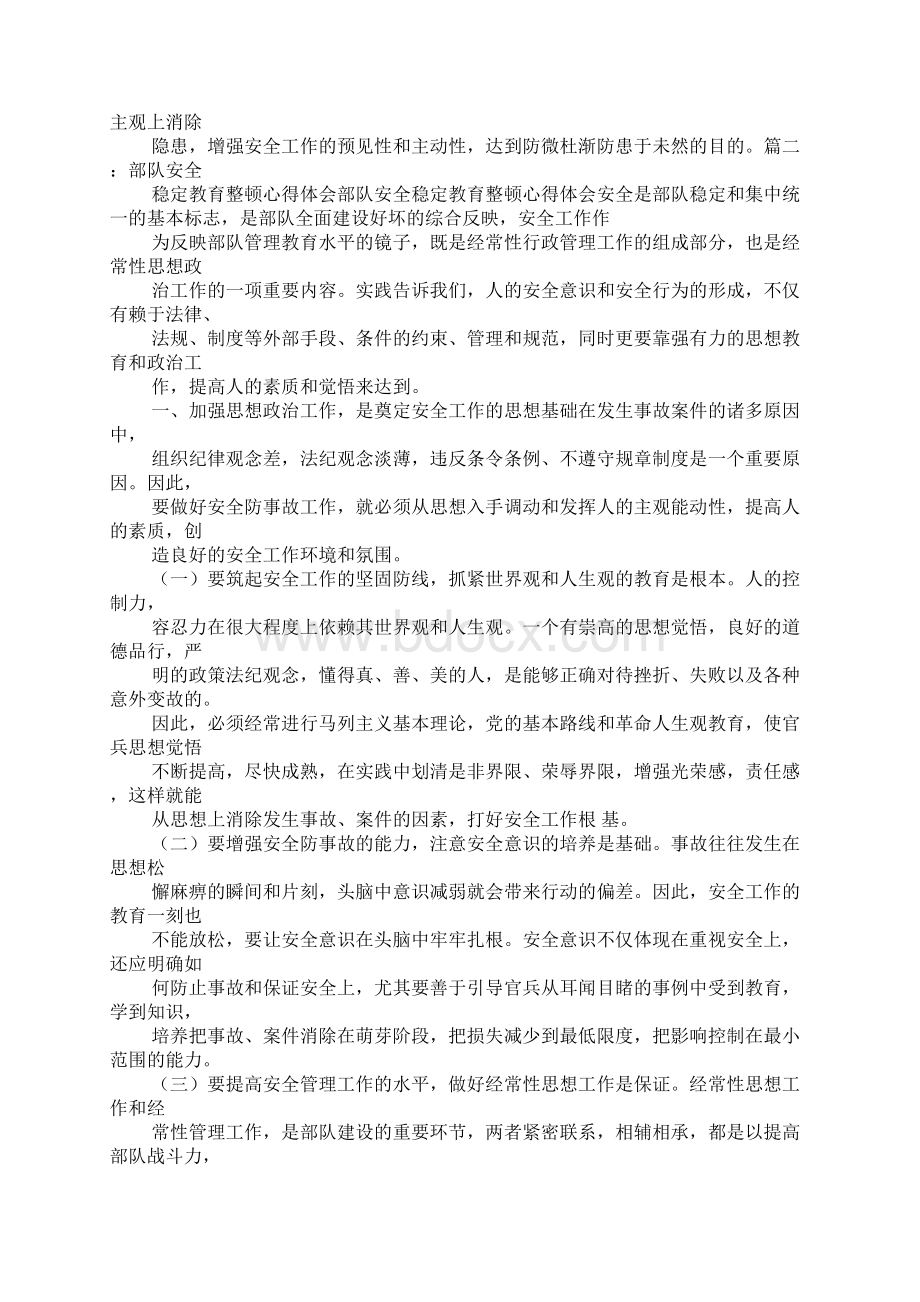 安全上网心得体会部队Word文件下载.docx_第3页