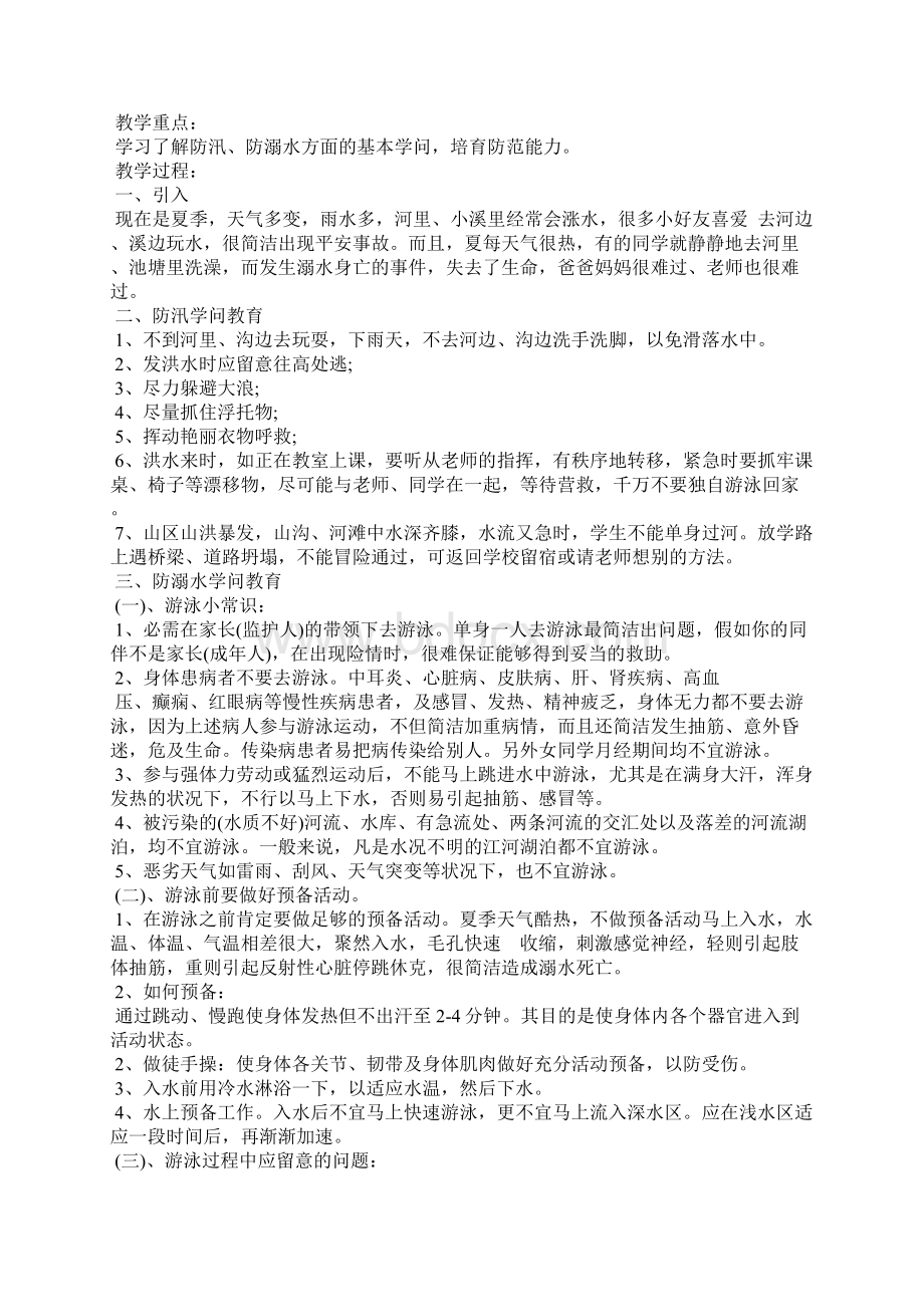 幼儿园防溺水安全教案Word文档下载推荐.docx_第2页