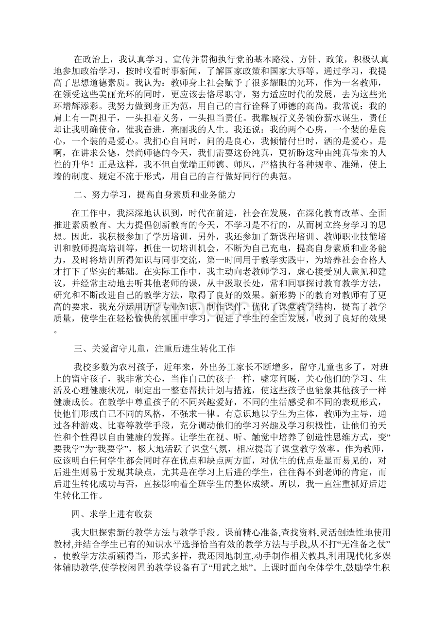 优秀教师个人先进事迹材料名师资料合集完整版资料Word下载.docx_第2页