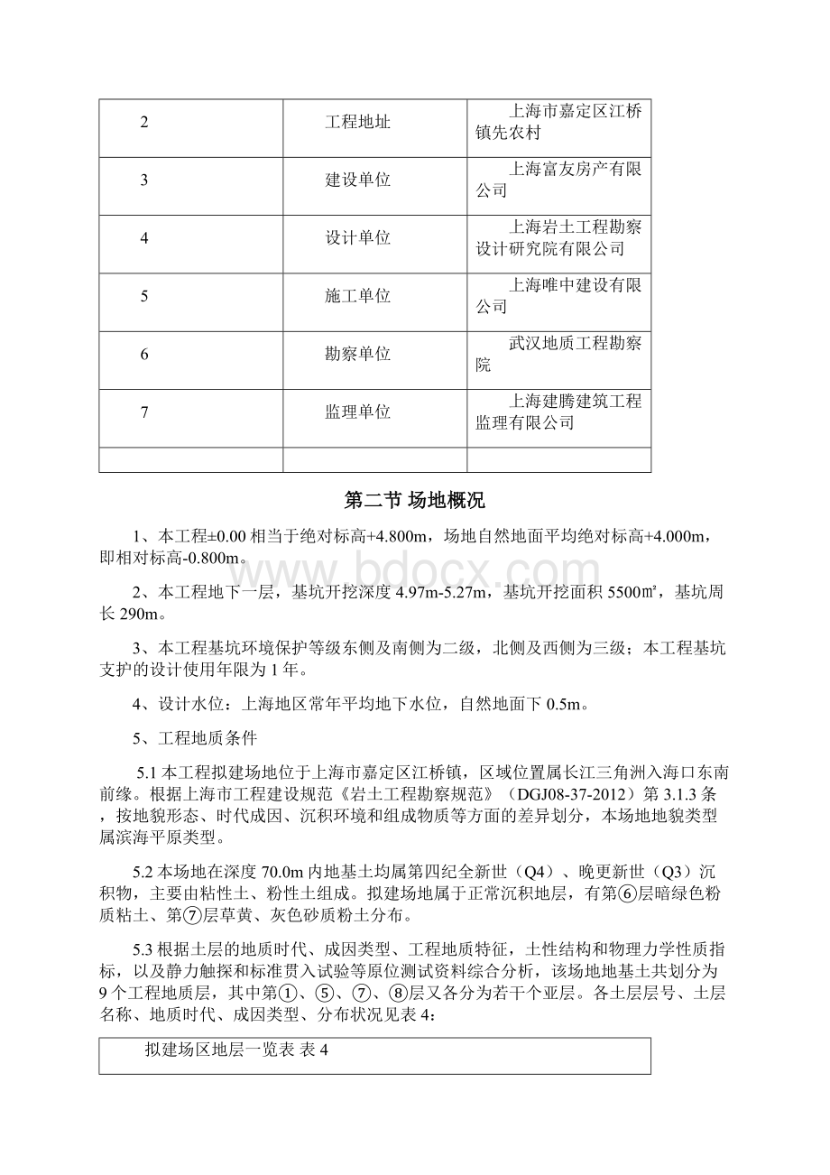 轻型井点降水施工方案设计.docx_第3页