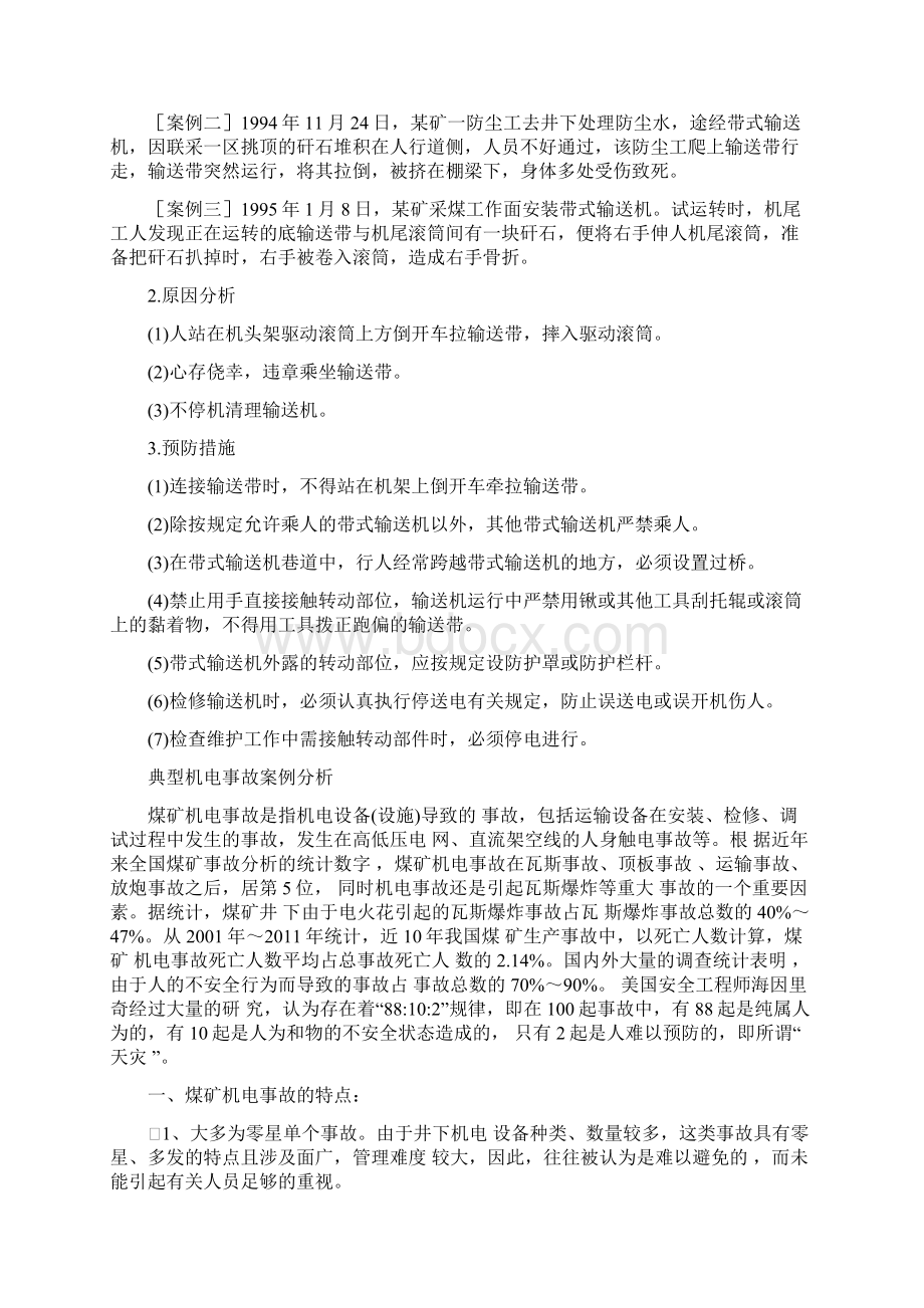 煤矿事故案例分析Word文档下载推荐.docx_第3页