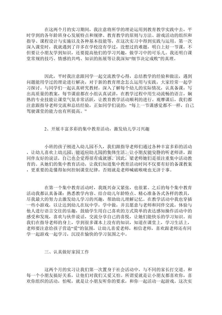 大专学前教育自我鉴定实习Word格式文档下载.docx_第2页