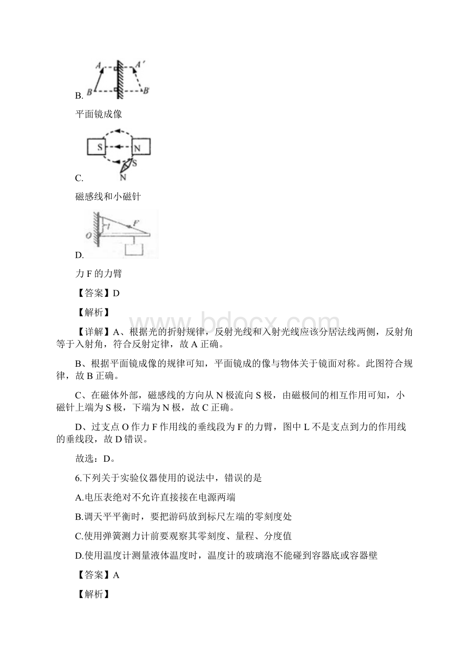 山东省青岛市经济开发区中考物理一模试题Word文档下载推荐.docx_第3页