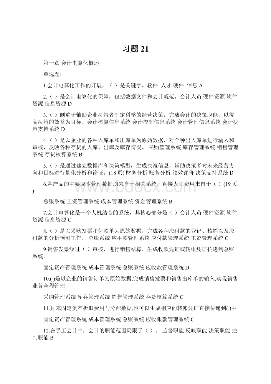 习题21.docx_第1页