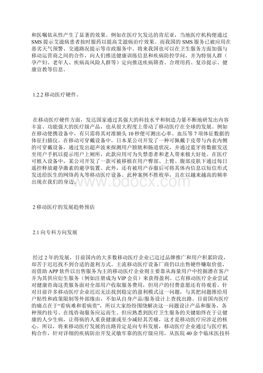 移动医疗在医疗服务中的应用Word文档下载推荐.docx_第3页