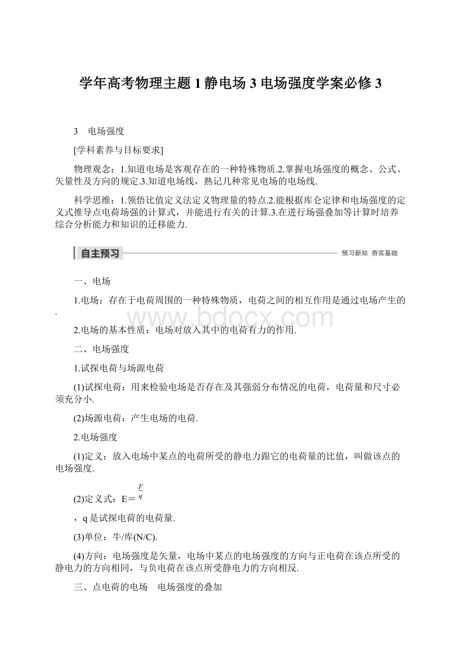 学年高考物理主题1静电场3电场强度学案必修3.docx